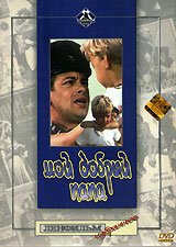 Обложка (Постер) Мой добрый папа (1970) SATRip Обложка (Постер) Мой добрый папа (1970) SATRip