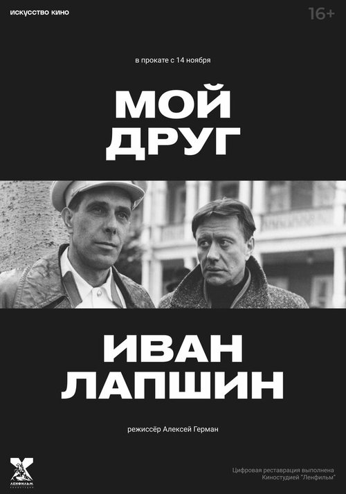 Обложка Мой друг Иван Лапшин (1984) 