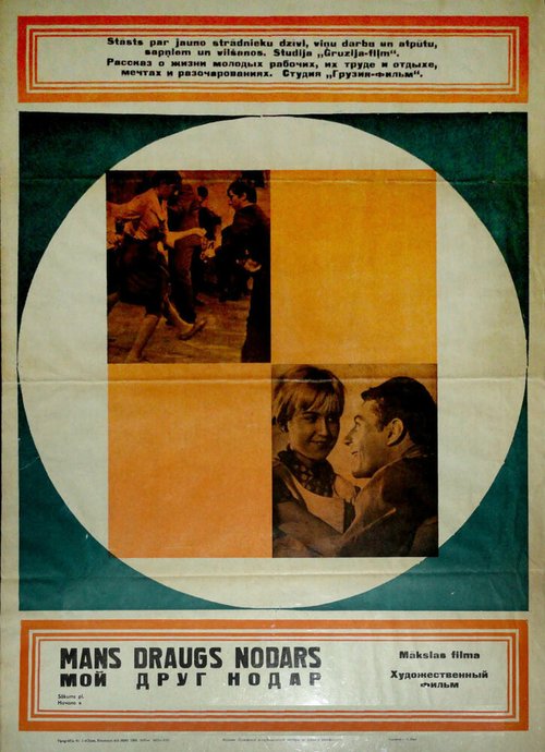 Обложка (Постер) Мой друг Нодар (1967) SATRip Обложка (Постер) Мой друг Нодар (1967) SATRip
