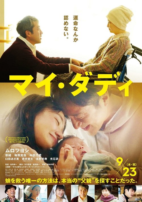 Обложка (Постер) Мой папа / My Daddy (2021) HDRip Обложка (Постер) Мой папа / My Daddy (2021) HDRip