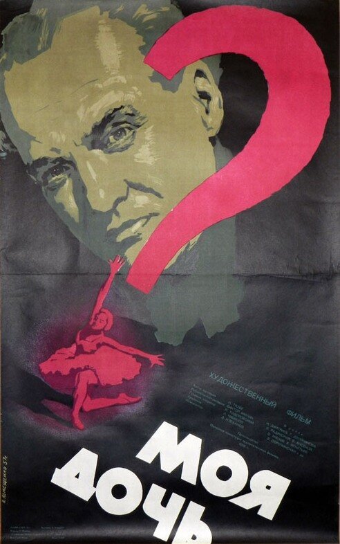 Обложка (Постер) Моя дочь (1956) SATRip Обложка (Постер) Моя дочь (1956) SATRip