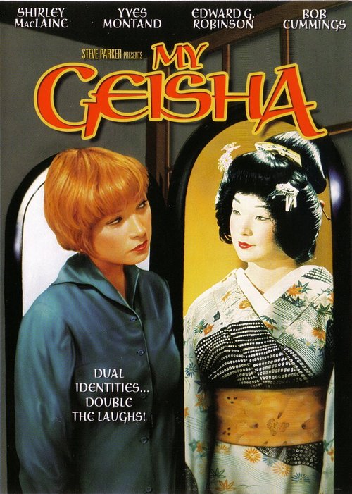 Обложка (Постер) Моя гейша / My Geisha (1962) SATRip Обложка (Постер) Моя гейша / My Geisha (1962) SATRip