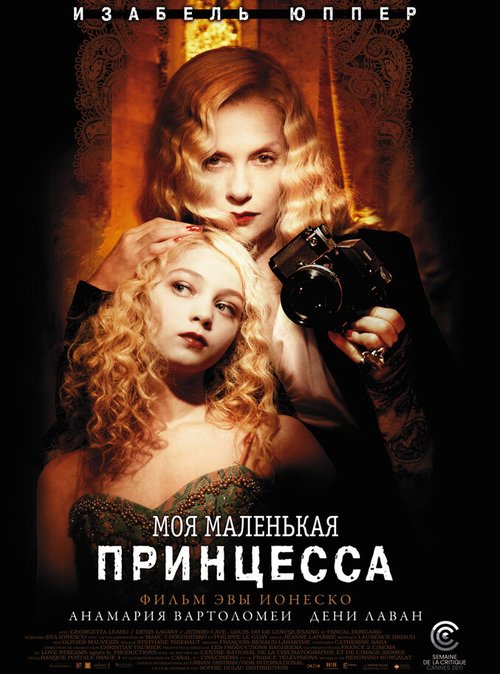 Обложка Моя маленькая принцесса / My Little Princess (2011) 