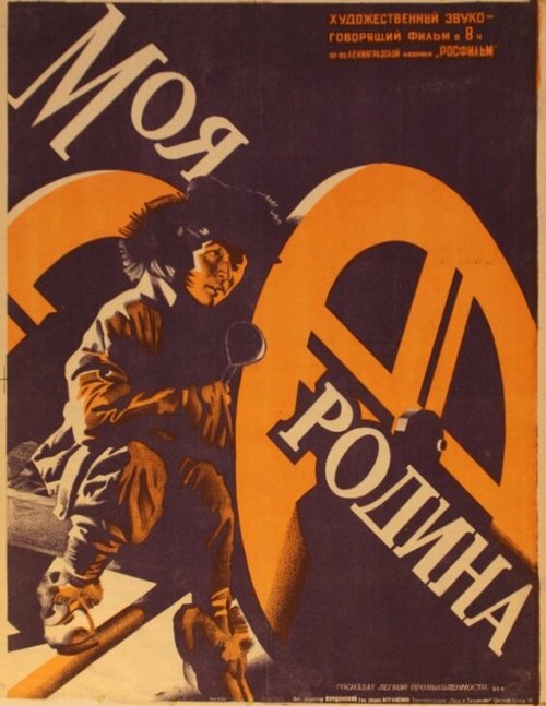Обложка (Постер) Моя Родина (1932) SATRip