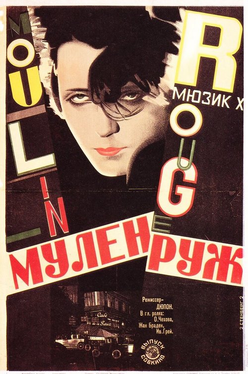 Обложка (Постер) Мулен Руж / Moulin Rouge (1928) SATRip