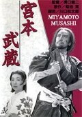 Обложка (Постер) Мусаси Миямото / Miyamoto Musashi (1944) SATRip Обложка (Постер) Мусаси Миямото / Miyamoto Musashi (1944) SATRip