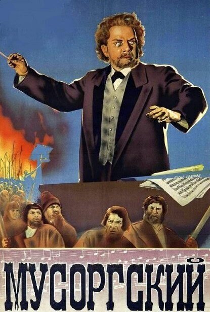Обложка (Постер) Мусоргский (1950) SATRip Обложка (Постер) Мусоргский (1950) SATRip