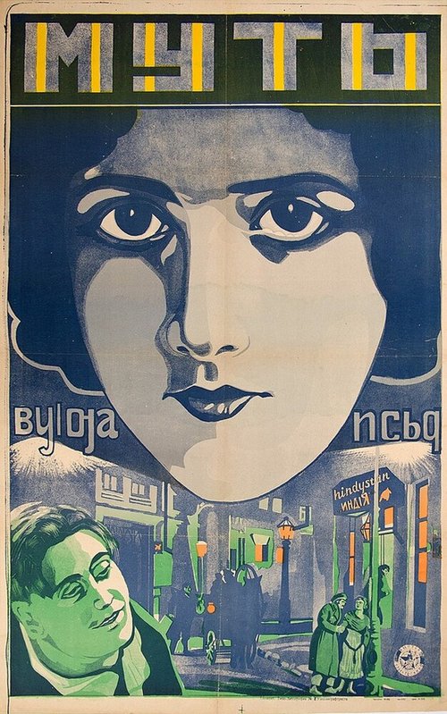 Обложка (Постер) Муть (1927) 
