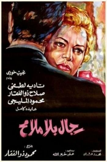 Обложка (Постер) Мужчины на одно лицо / Faceless Men (1970) SATRip Обложка (Постер) Мужчины на одно лицо / Faceless Men (1970) SATRip