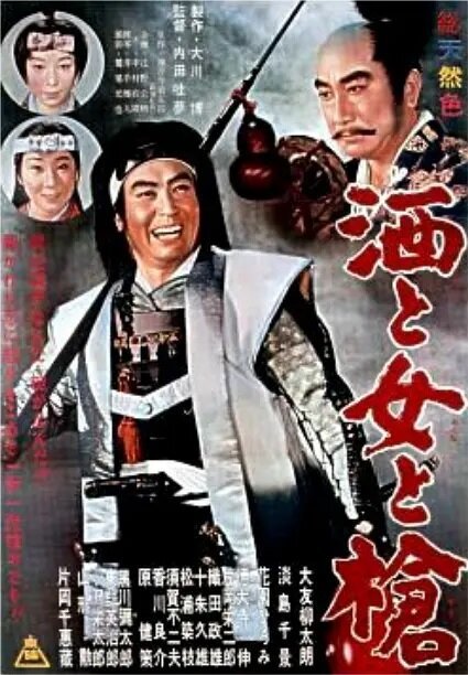 Обложка (Постер) Мужские амбиции / Sake to onna to yari (1960) SATRip Обложка (Постер) Мужские амбиции / Sake to onna to yari (1960) SATRip