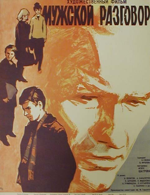 Обложка (Постер) Мужской разговор (1969) SATRip Обложка (Постер) Мужской разговор (1969) SATRip