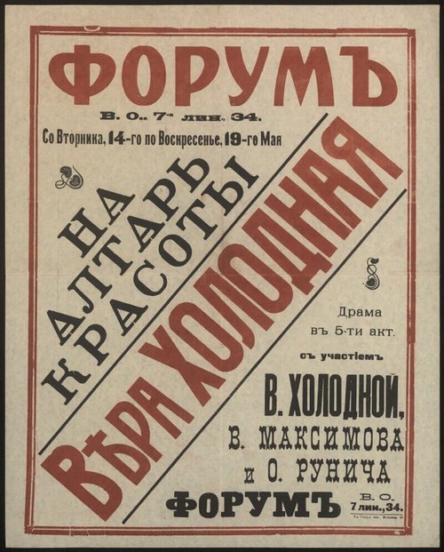 Обложка (Постер) На алтарь красоты (1917) 