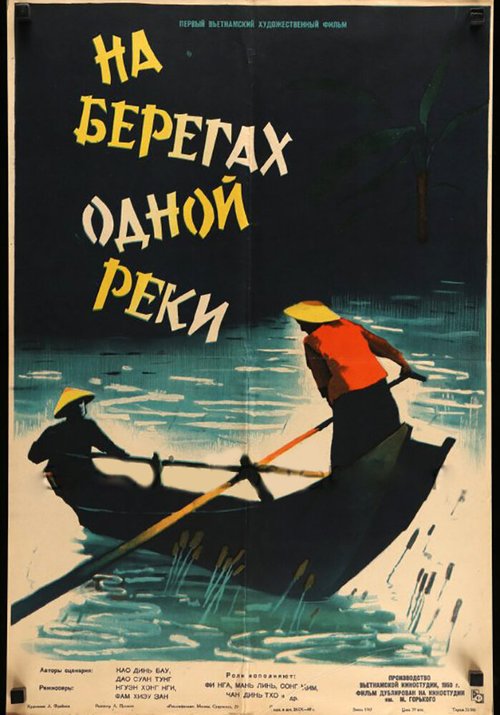 Обложка (Постер) На берегах одной реки / Chung Mot Dong Song (1959) SATRip Обложка (Постер) На берегах одной реки / Chung Mot Dong Song (1959) SATRip