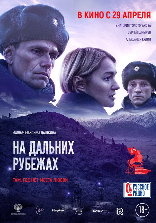Обложка (Постер) На дальних рубежах (2020) HDRip Обложка (Постер) На дальних рубежах (2020) HDRip