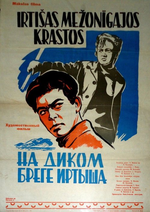 Обложка (Постер) На диком бреге Иртыша (1959) 