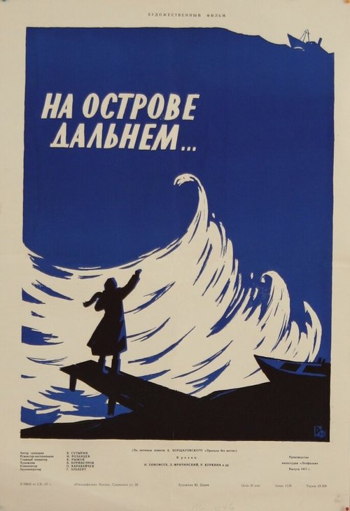 Обложка (Постер) На острове дальнем... (1957) SATRip Обложка (Постер) На острове дальнем... (1957) SATRip