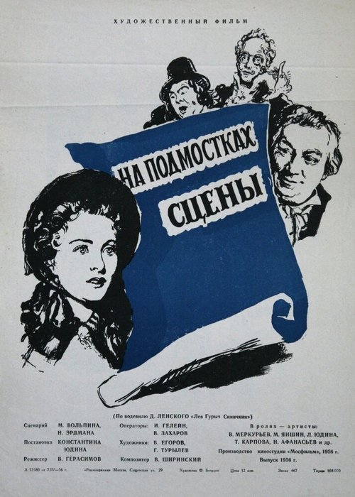 Обложка (Постер) На подмостках сцены (1956) SATRip Обложка (Постер) На подмостках сцены (1956) SATRip