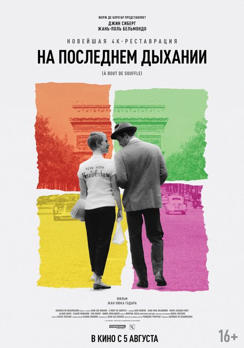 Обложка На последнем дыхании / À bout de souffle (1960) 