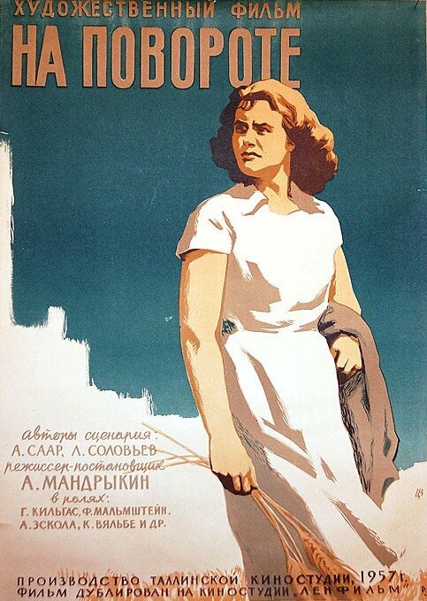 Обложка (Постер) На повороте (1957) SATRip Обложка (Постер) На повороте (1957) SATRip