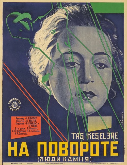 Обложка (Постер) На повороте (1929) 