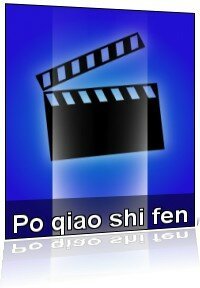 Обложка (Постер) На рассвете / Po qiao shi fen (1960) SATRip Обложка (Постер) На рассвете / Po qiao shi fen (1960) SATRip