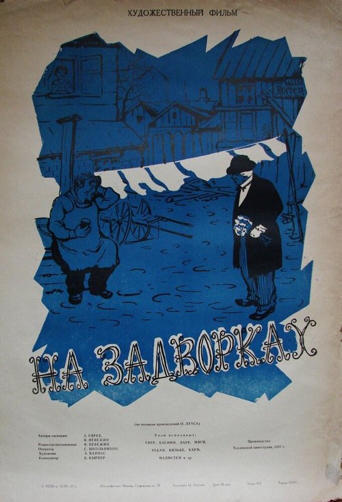Обложка (Постер) На задворках (1956) SATRip Обложка (Постер) На задворках (1956) SATRip