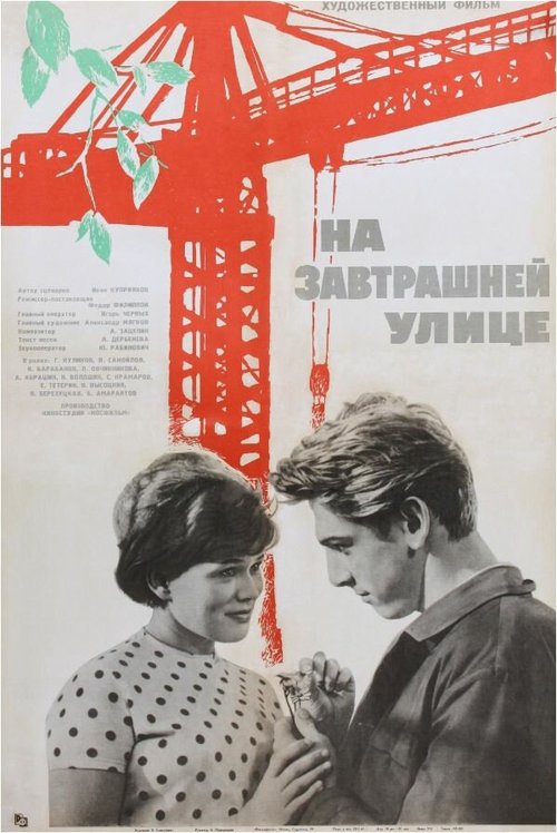 Обложка (Постер) На завтрашней улице (1965) SATRip Обложка (Постер) На завтрашней улице (1965) SATRip