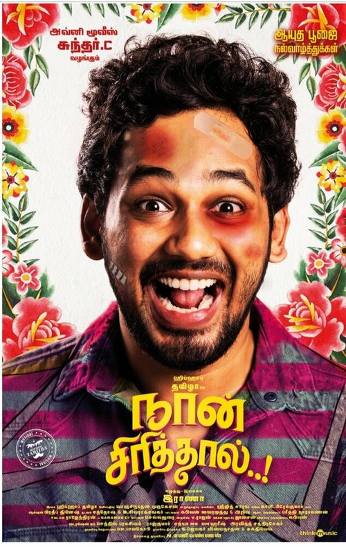 Обложка (Постер) Naan Sirithaal (2020) HDRip Обложка (Постер) Naan Sirithaal (2020) HDRip