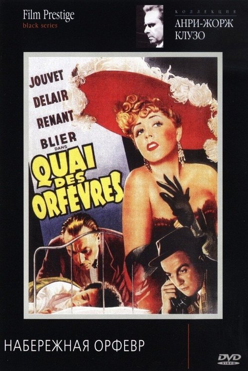 Обложка (Постер) Набережная Орфевр / Quai des Orfèvres (1947) SATRip