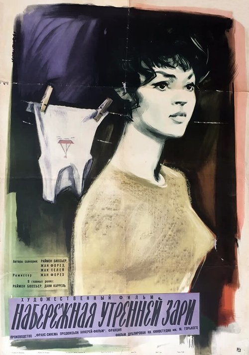 Обложка (Постер) Набережная утренней зари / Quai du Point-du-Jour (1960) SATRip Обложка (Постер) Набережная утренней зари / Quai du Point-du-Jour (1960) SATRip