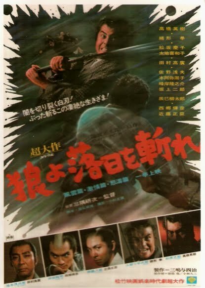 Обложка (Постер) Наблюдая эпоху заходящего солнца / Okami yo rakujitsu o kire (1974) SATRip Обложка (Постер) Наблюдая эпоху заходящего солнца / Okami yo rakujitsu o kire (1974) SATRip