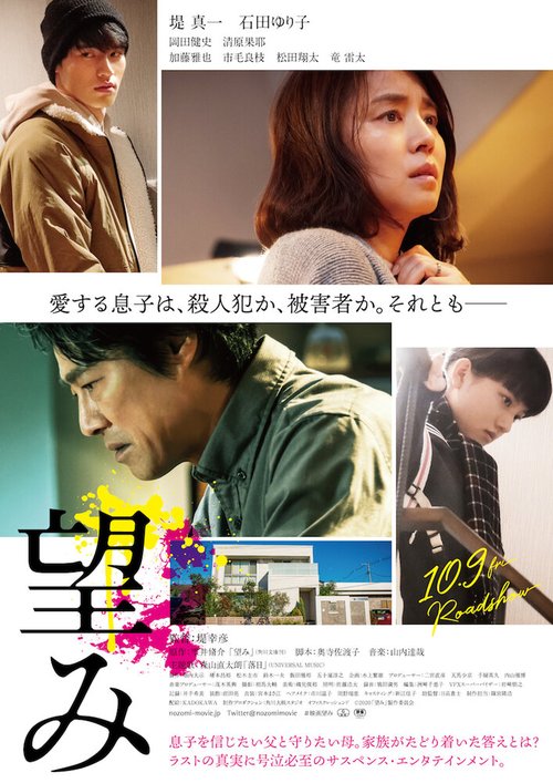 Обложка (Постер) Надежда / Nozomi (2020) HDRip Обложка (Постер) Надежда / Nozomi (2020) HDRip