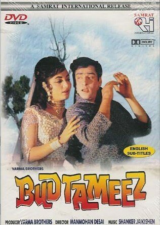 Обложка (Постер) Нахал / Budtameez (1966) Обложка (Постер) Нахал / Budtameez (1966)