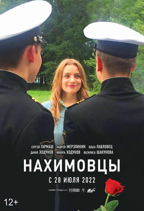 Обложка (Постер) Нахимовцы (2021) HDRip Обложка (Постер) Нахимовцы (2021) HDRip