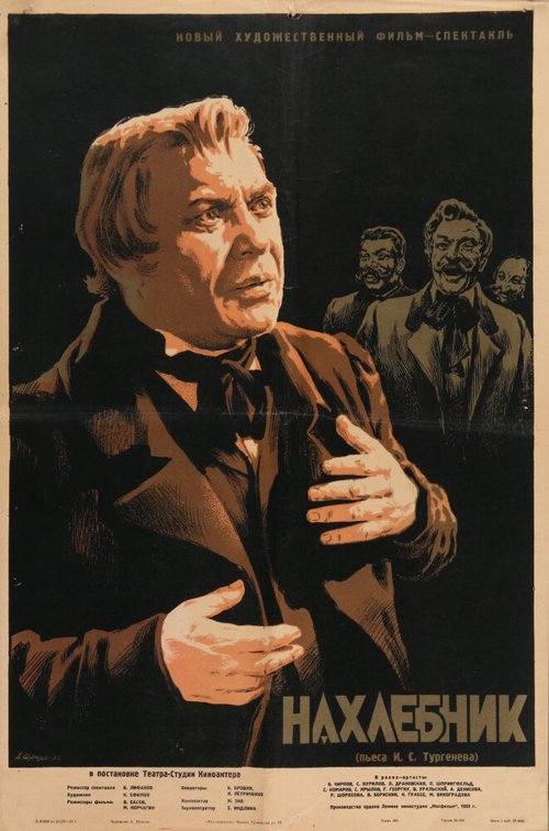 Обложка (Постер) Нахлебник (1953) SATRip Обложка (Постер) Нахлебник (1953) SATRip