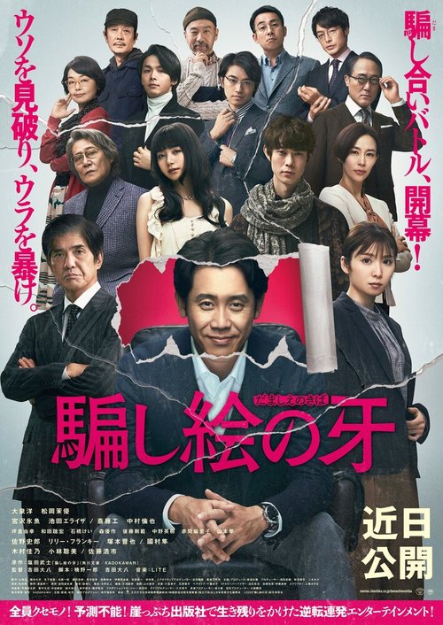 Обложка (Постер) Накладные клыки / Damashie No Kiba (2021) HDRip Обложка (Постер) Накладные клыки / Damashie No Kiba (2021) HDRip