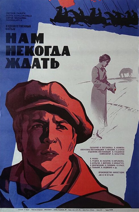 Обложка (Постер) Нам некогда ждать (1971) SATRip Обложка (Постер) Нам некогда ждать (1971) SATRip
