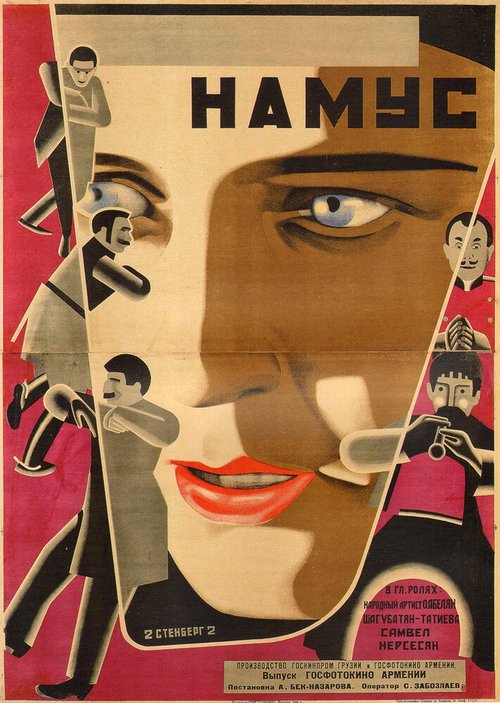 Обложка (Постер) Намус (1926) SATRip