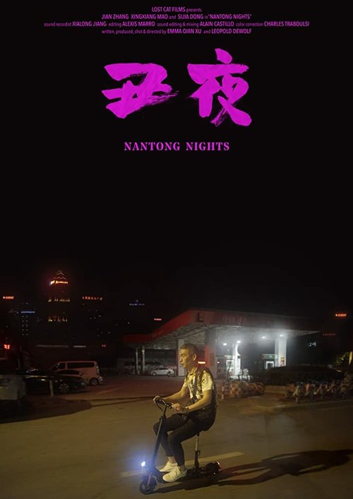 Обложка (Постер) Nantong Nights (2021) 