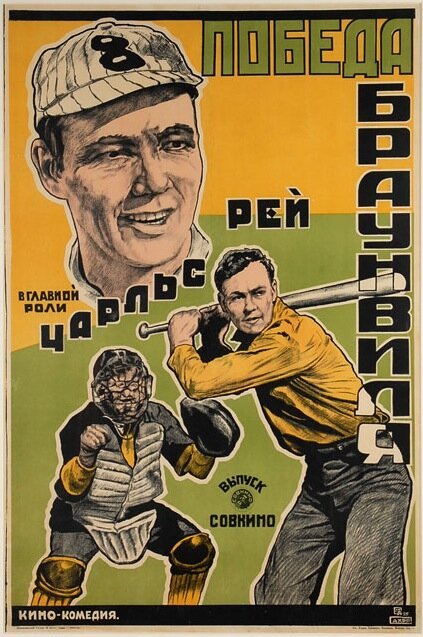 Обложка (Постер) Нападающий / The Busher (1919) SATRip
