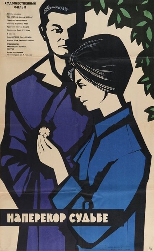 Обложка (Постер) Наперекор судьбе / Új Gilgames (1964) SATRip Обложка (Постер) Наперекор судьбе / Új Gilgames (1964) SATRip
