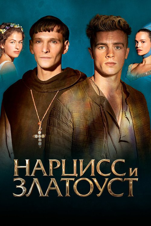 Обложка (Постер) Нарцисс и Златоуст / Narziss und Goldmund (2020) HDRip Обложка (Постер) Нарцисс и Златоуст / Narziss und Goldmund (2020) HDRip