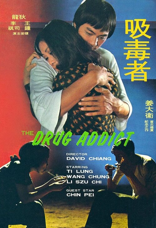 Обложка (Постер) Наркоман / Xi du zhe (1974) SATRip Обложка (Постер) Наркоман / Xi du zhe (1974) SATRip