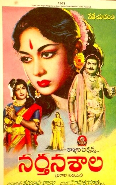 Обложка (Постер) Narthanasala (1963) Обложка (Постер) Narthanasala (1963)