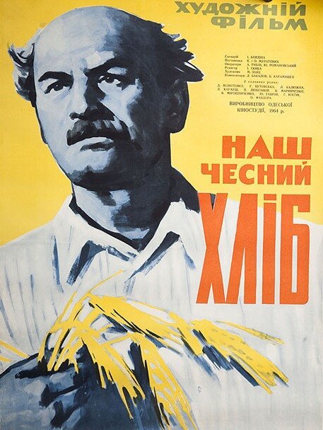 Обложка (Постер) Наш честный хлеб (1964) SATRip Обложка (Постер) Наш честный хлеб (1964) SATRip