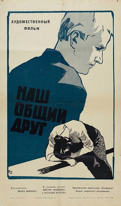 Обложка (Постер) Наш общий друг (1962) SATRip Обложка (Постер) Наш общий друг (1962) SATRip