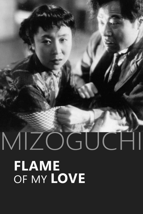 Обложка (Постер) Наша любовь не погаснет / Waga koi wa moenu (1949) SATRip Обложка (Постер) Наша любовь не погаснет / Waga koi wa moenu (1949) SATRip