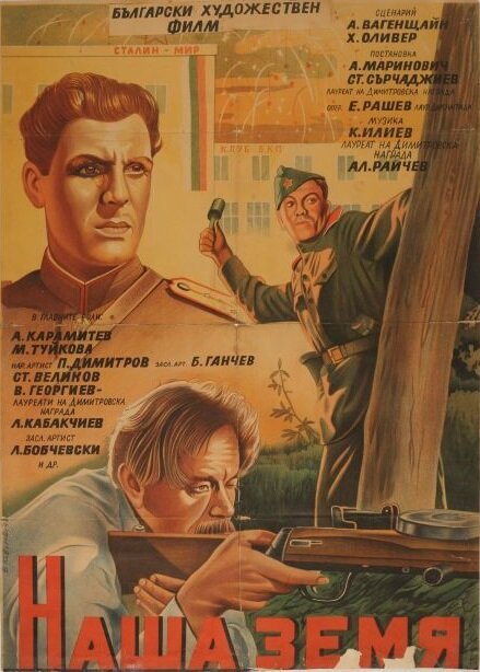 Обложка (Постер) Наша земля / Nasha zemya (1952) SATRip Обложка (Постер) Наша земля / Nasha zemya (1952) SATRip
