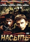 Обложка (Постер) Насыпь (1970) SATRip Обложка (Постер) Насыпь (1970) SATRip