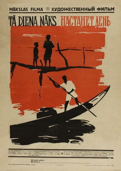 Обложка (Постер) Настанет день / Jago Hua Savera (1959) SATRip Обложка (Постер) Настанет день / Jago Hua Savera (1959) SATRip
